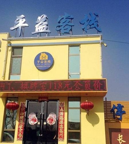 Pingwang China Booking.com Hotel
